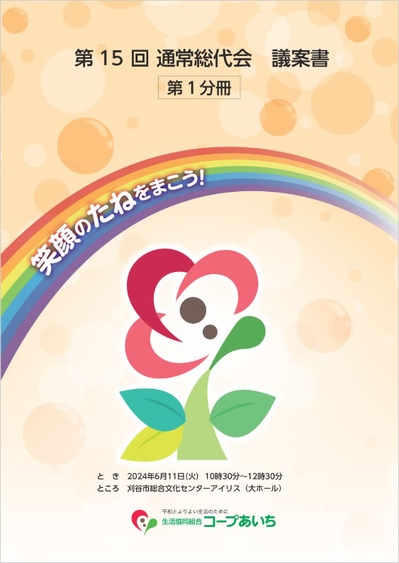 第15回総代会議案書第1分冊